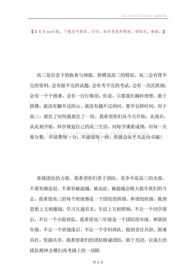校长在高考动员会讲话.docx_第2页