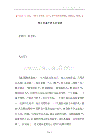 校长在高考动员会讲话.docx