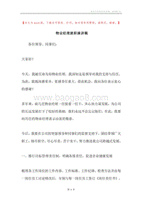 物业经理就职演讲稿.docx