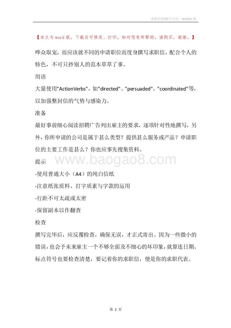 求职信的撰写方法.docx_第2页