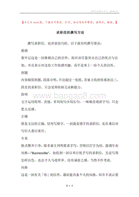 求职信的撰写方法.docx