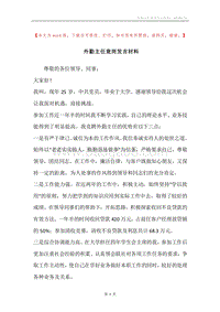 外勤主任竟岗发言材料.docx