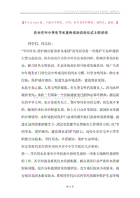 在全市中小学生节水宣传活动启动仪式上的讲话.docx