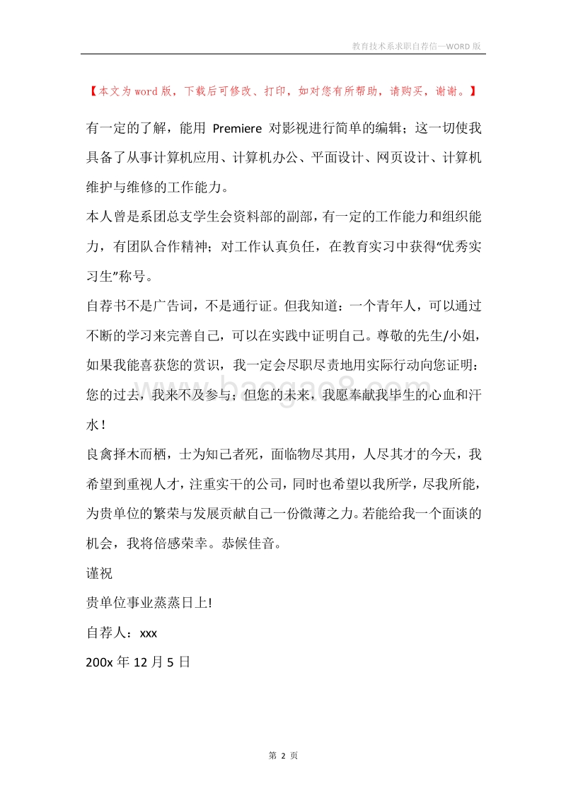 教育技术系求职自荐信.docx_第2页