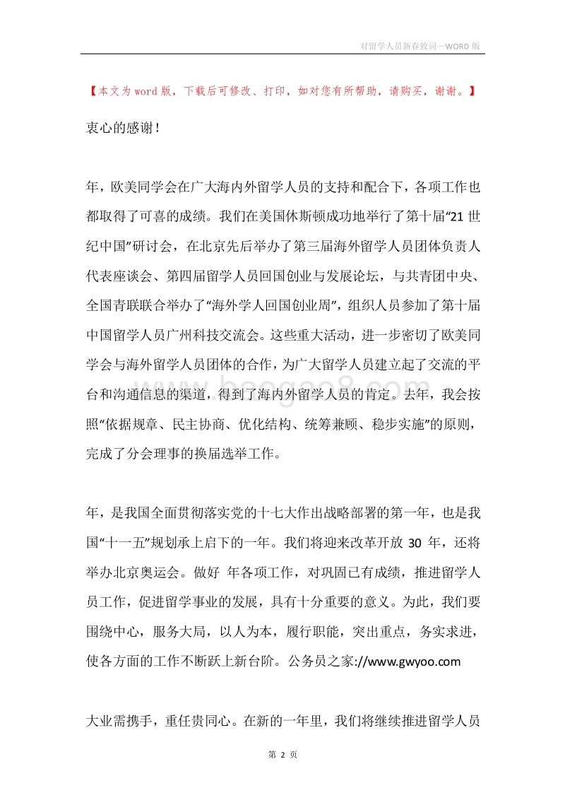 对留学人员新春致词.docx_第2页