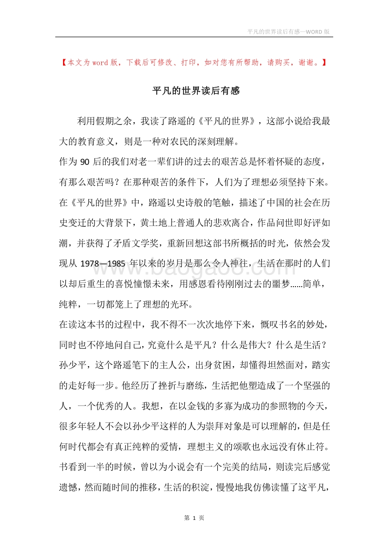 平凡的世界读后有感.docx_第1页