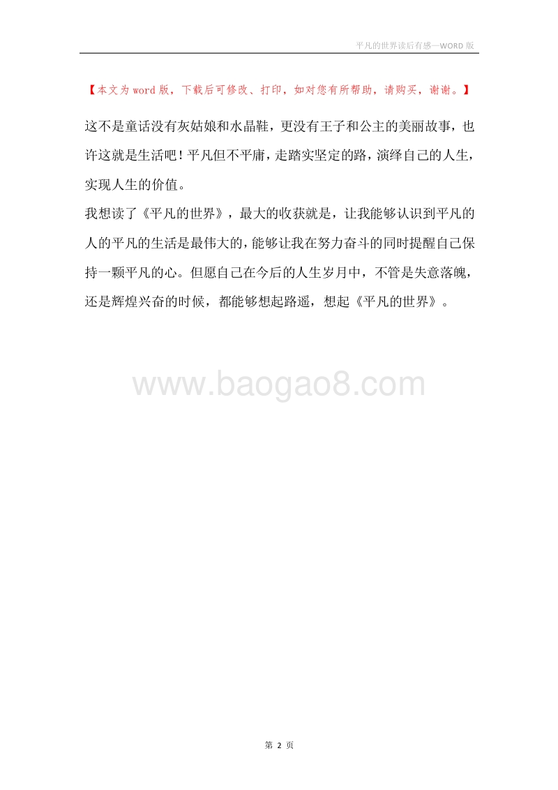 平凡的世界读后有感.docx_第2页