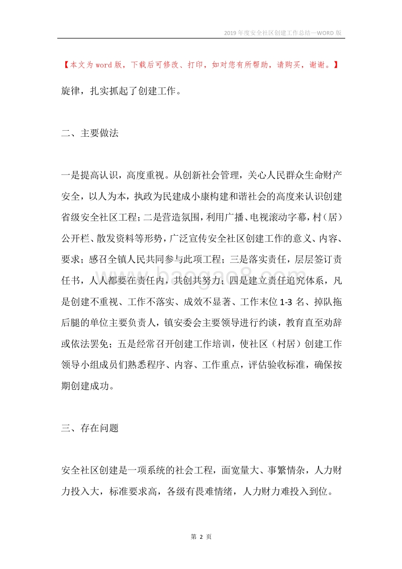 2019年度安全社区创建工作总结.docx_第2页