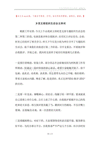 乡党支部组织生活会主持词.docx