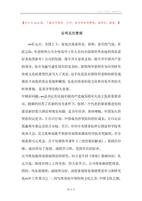 公司元旦贺词.docx