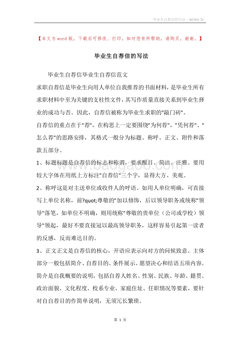 毕业生自荐信的写法.docx_第1页