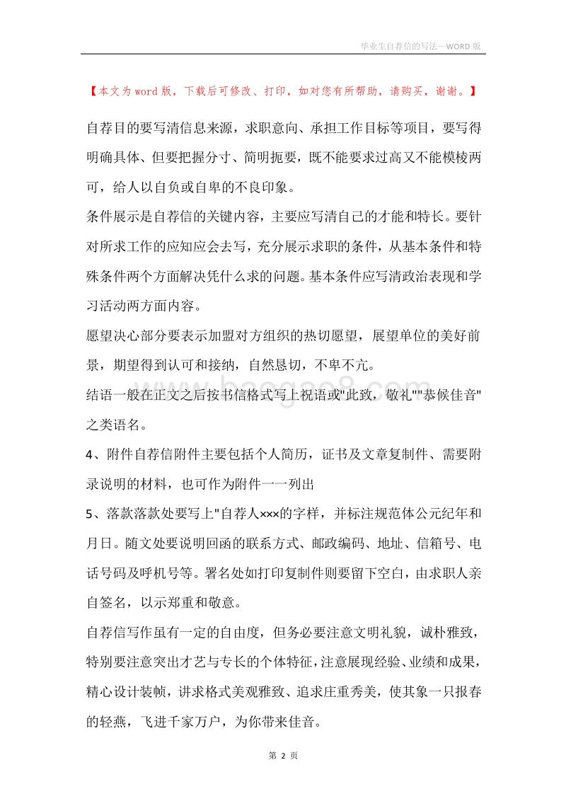 毕业生自荐信的写法.docx_第2页