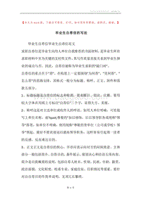 毕业生自荐信的写法.docx