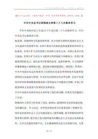 中共中央总书记胡锦涛主持第三十八次集体学习.docx