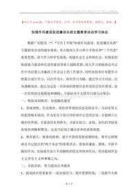 加强作风建设促进廉洁从政主题教育活动学习体会.docx