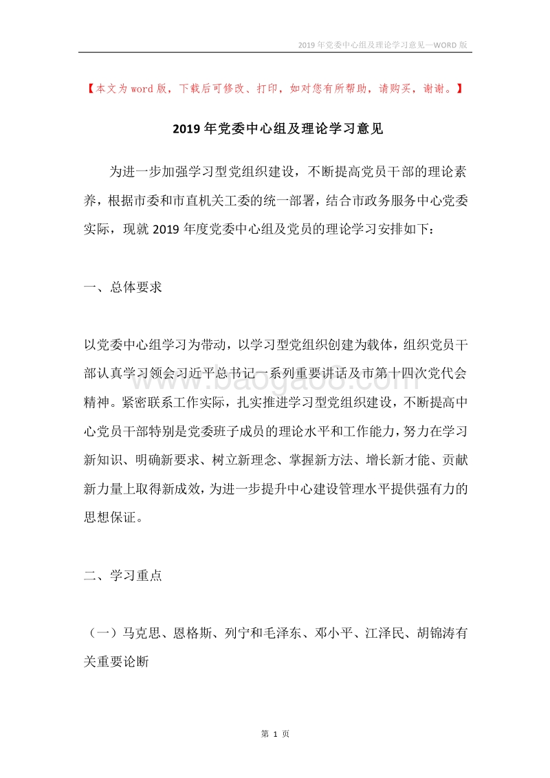 2019年党委中心组及理论学习意见.docx_第1页