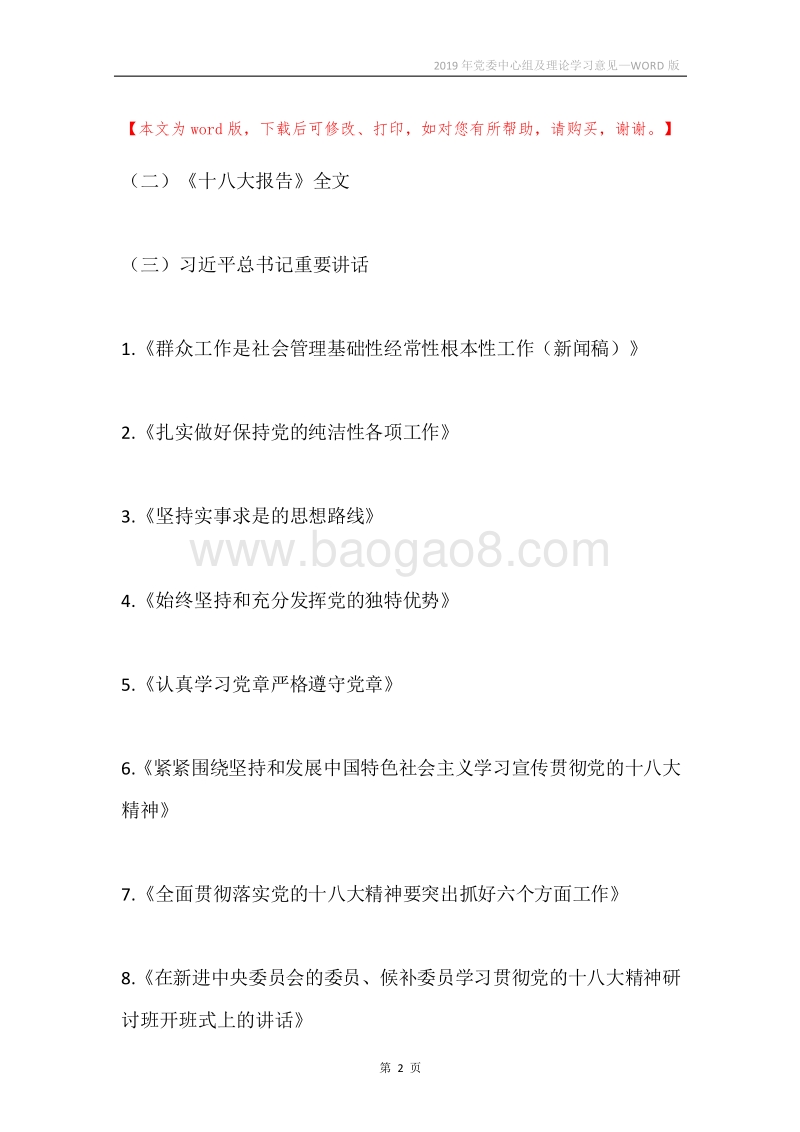 2019年党委中心组及理论学习意见.docx_第2页