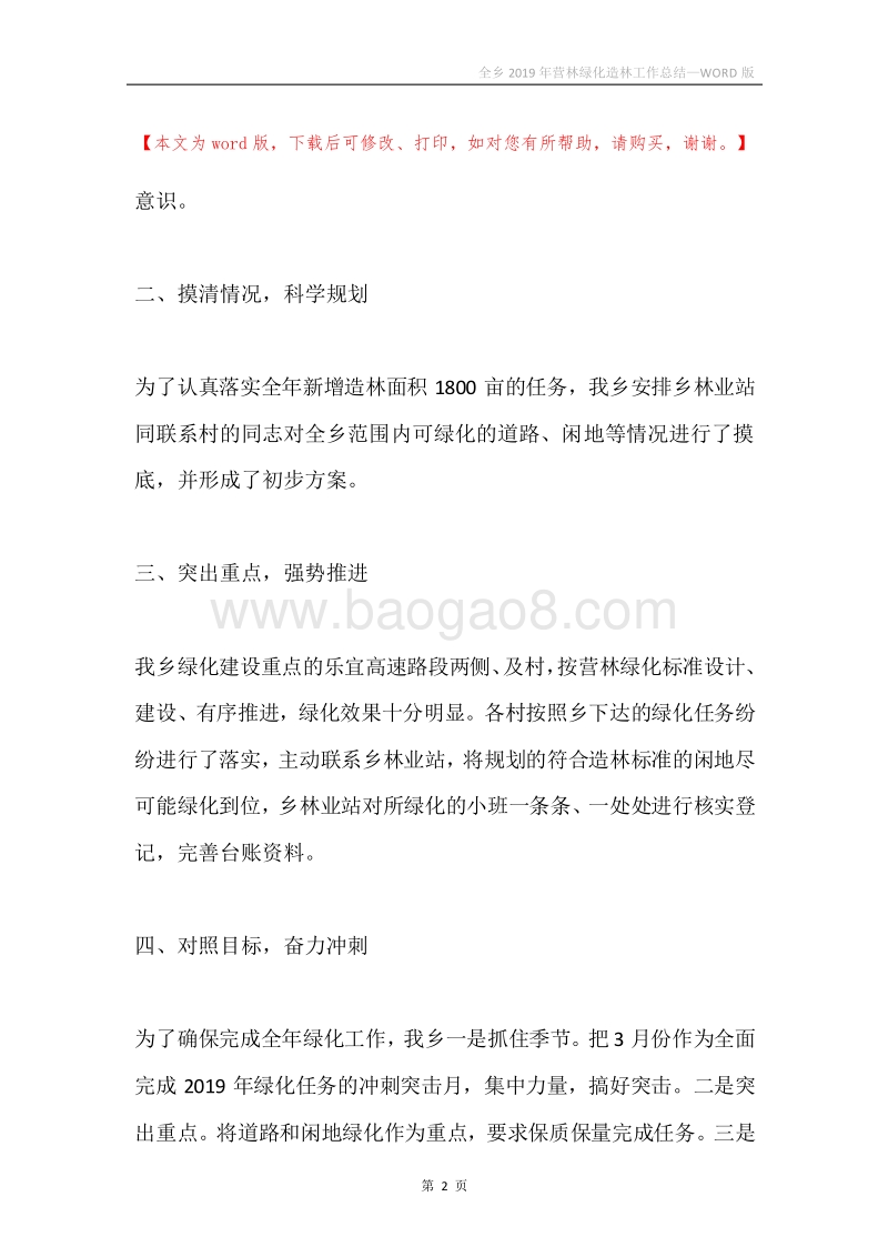 全乡2019年营林绿化造林工作总结.docx_第2页