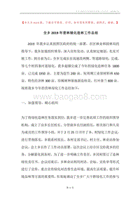 全乡2019年营林绿化造林工作总结.docx