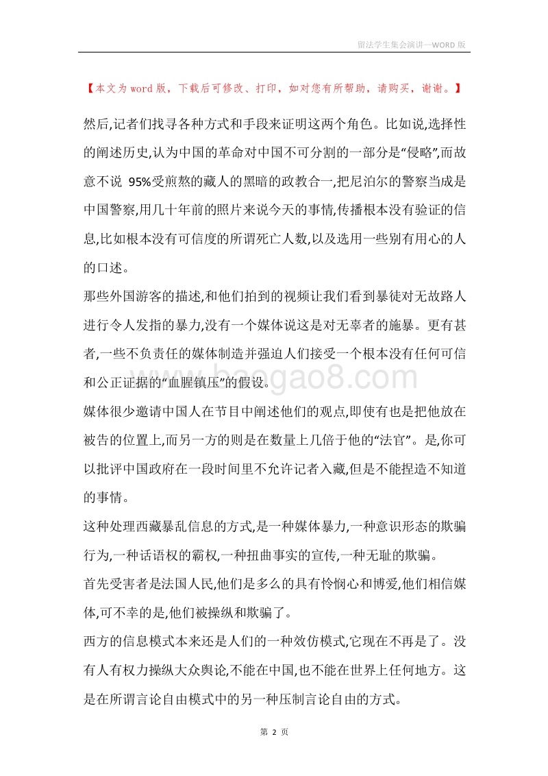 留法学生集会演讲.docx_第2页