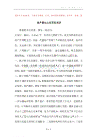 竞房管处主任职位演讲.docx