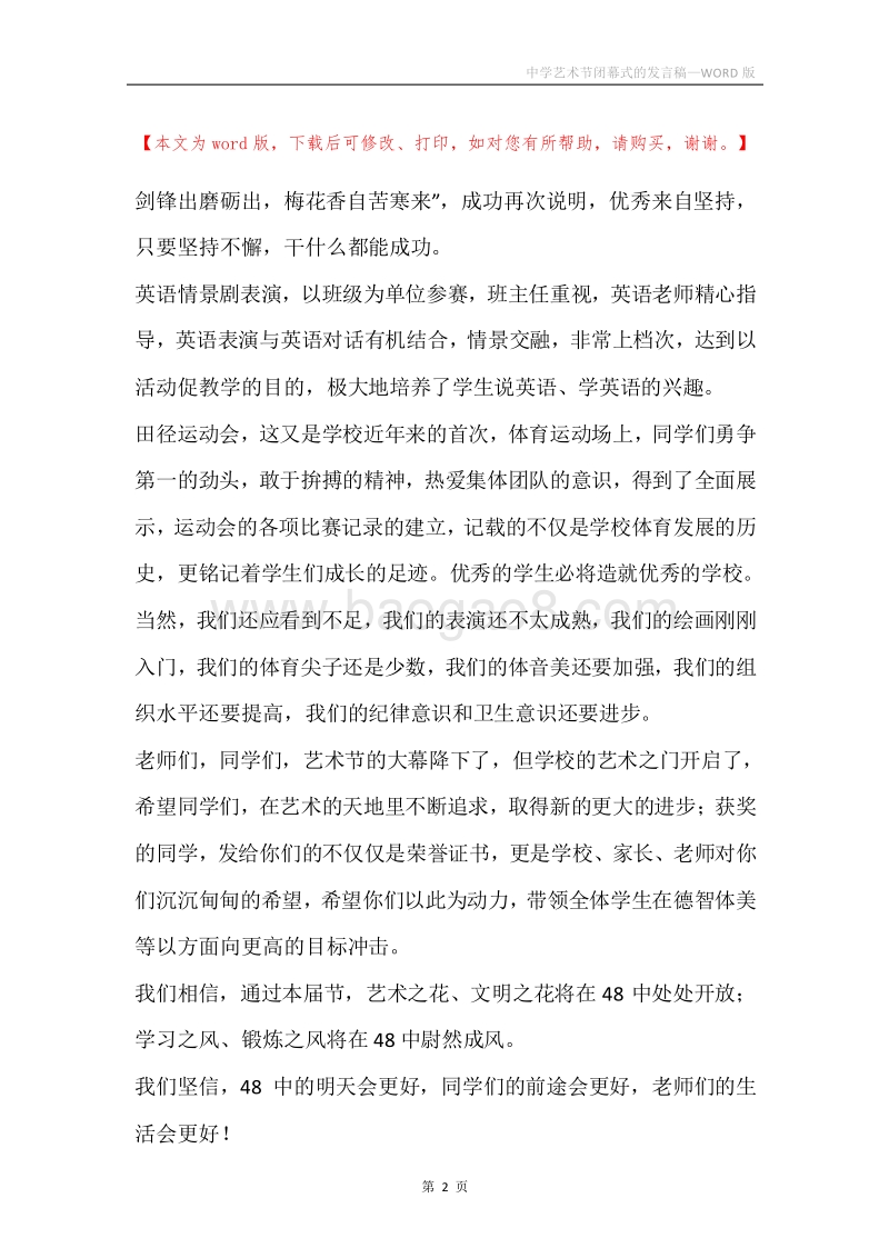 中学艺术节闭幕式的发言稿.docx_第2页