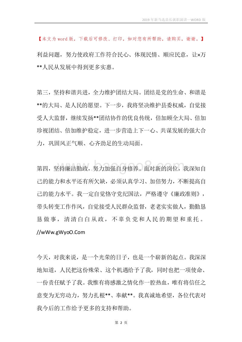 2019年新当选县长就职演讲.docx_第2页