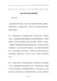 2019年新当选县长就职演讲.docx