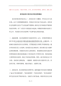 防汛抗洪中党员先争优优秀事迹.docx