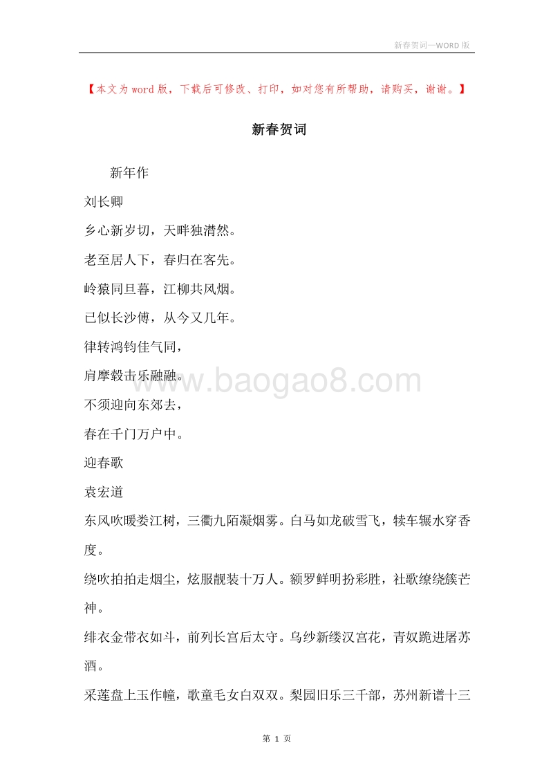 新春贺词_1.docx_第1页