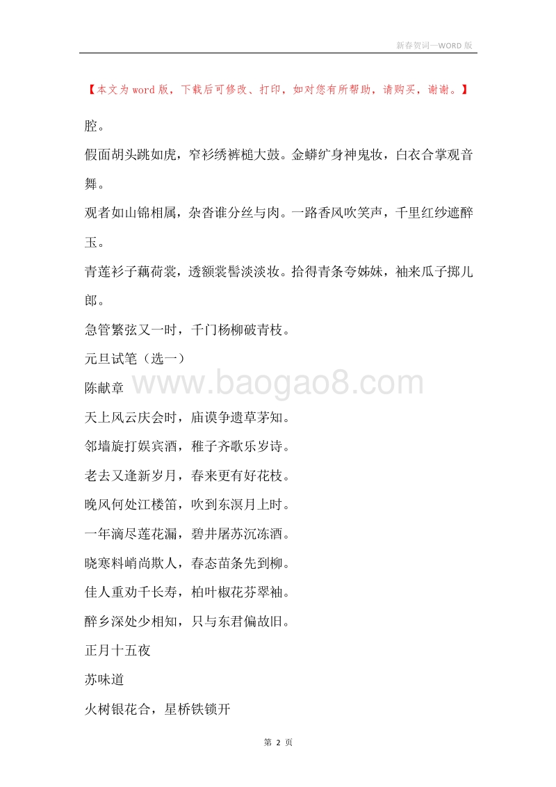 新春贺词_1.docx_第2页