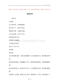 新春贺词_1.docx