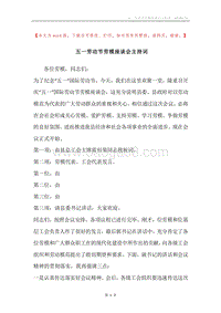五一劳动节劳模座谈会主持词.docx