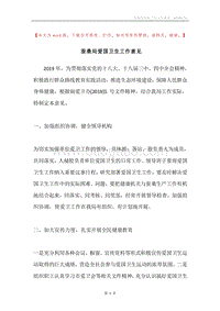 蚕桑局爱国卫生工作意见.docx