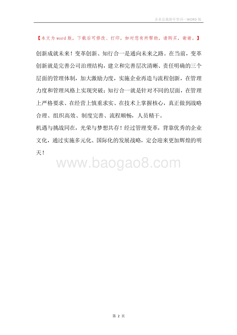 企业总裁新年贺词.docx_第2页