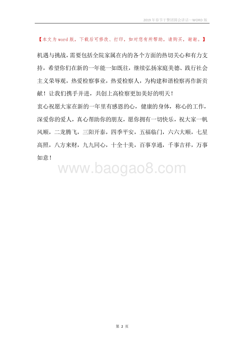 2019年春节干警团圆会讲话.docx_第2页