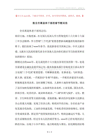 致全市离退休干部的春节慰问信_1.docx