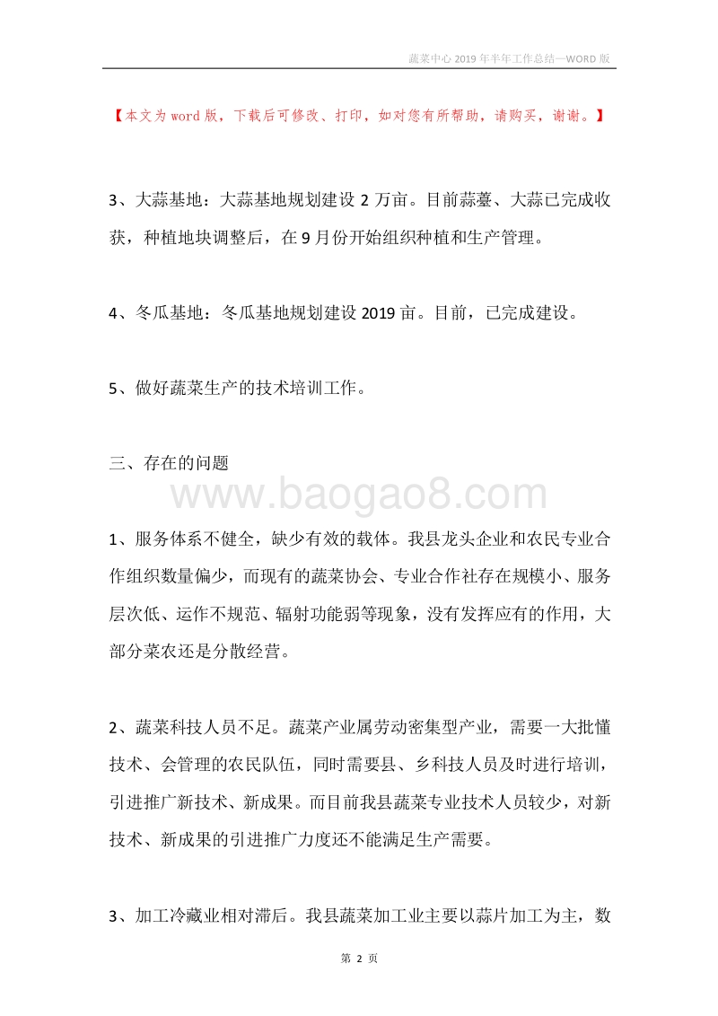 蔬菜中心2019年半年工作总结.docx_第2页