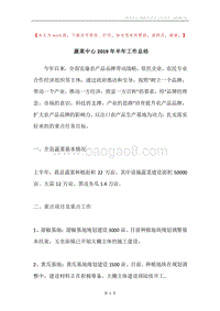 蔬菜中心2019年半年工作总结.docx