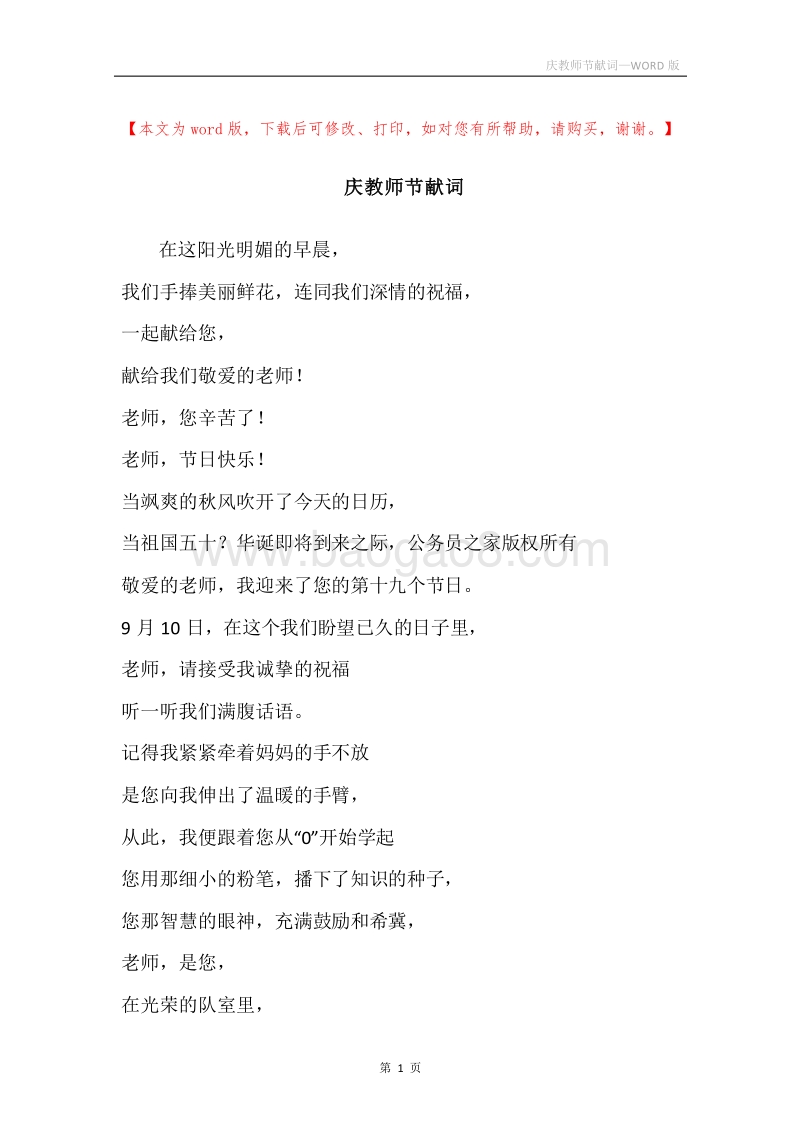 庆教师节献词.docx_第1页