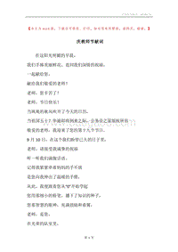 庆教师节献词.docx