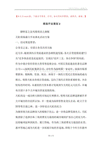 商场开业策划2.docx
