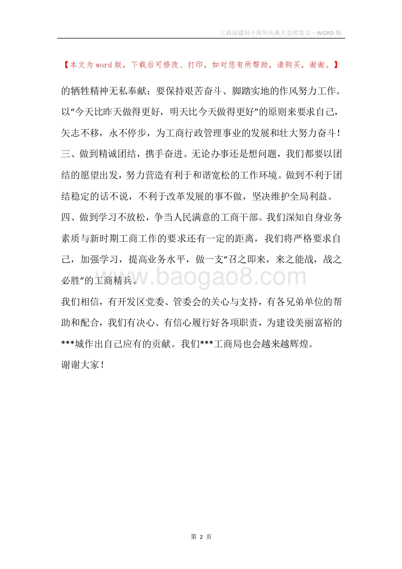 工商局建局十周年庆典大会的发言.docx_第2页