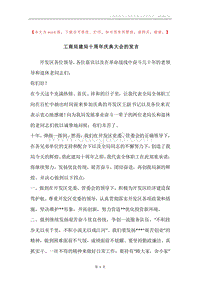 工商局建局十周年庆典大会的发言.docx