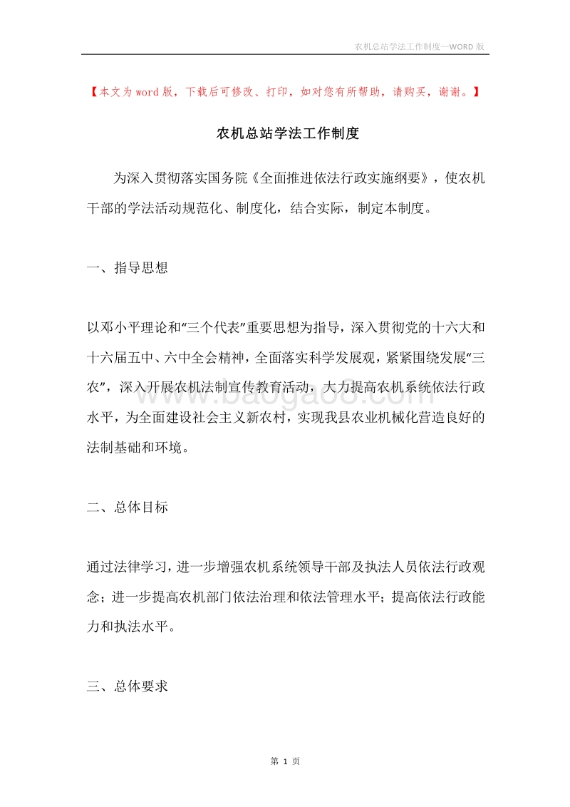 农机总站学法工作制度.docx_第1页