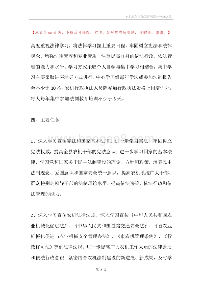 农机总站学法工作制度.docx_第2页