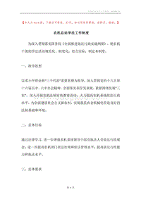 农机总站学法工作制度.docx