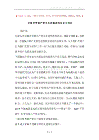 安排优秀共产党员先进事迹报告会主持词.docx