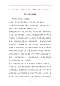 银行人员竞岗演讲.docx