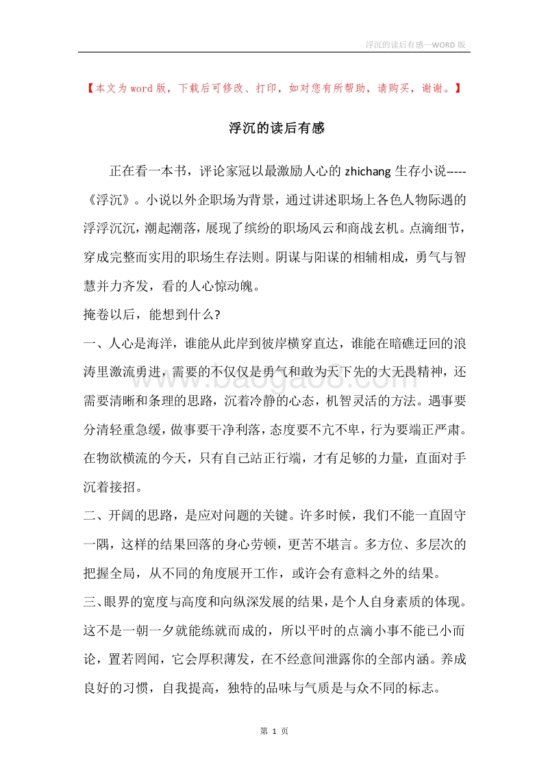 浮沉的读后有感.docx_第1页